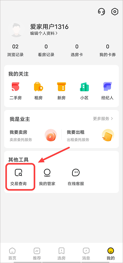 如何查看交易进程截图1