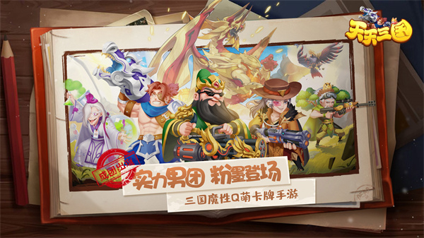 天天三国华为版官方版 第1张图片