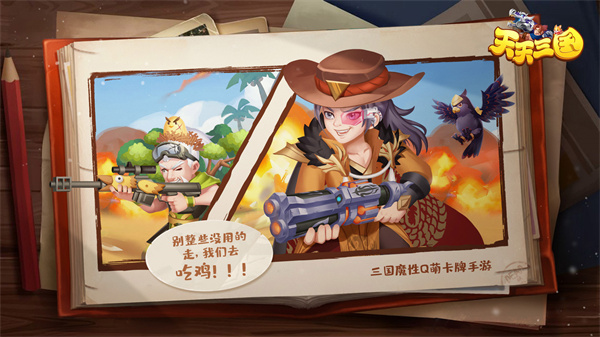 天天三国华为版官方版 第3张图片