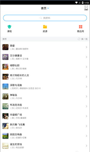 选课教程截图1