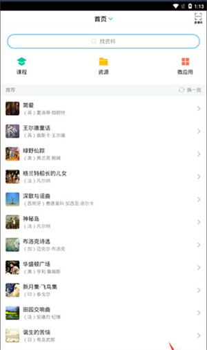 选课教程截图2