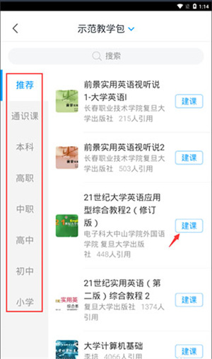 选课教程截图7