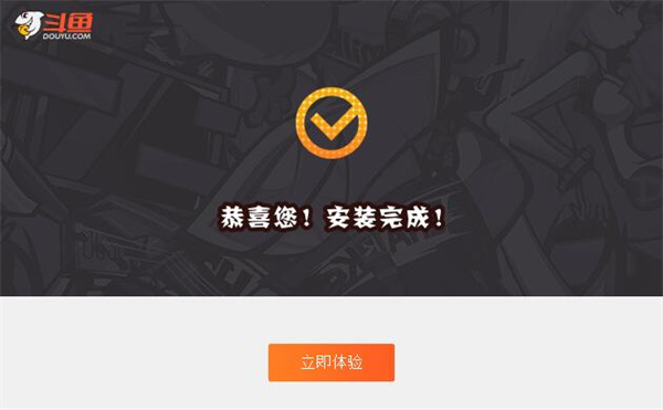 斗鱼直播官方最新版安装步骤3