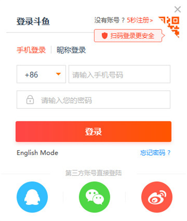 斗鱼直播官方最新版使用教程1