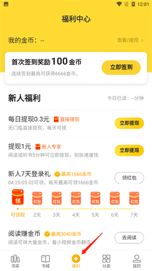 领钱教程截图3