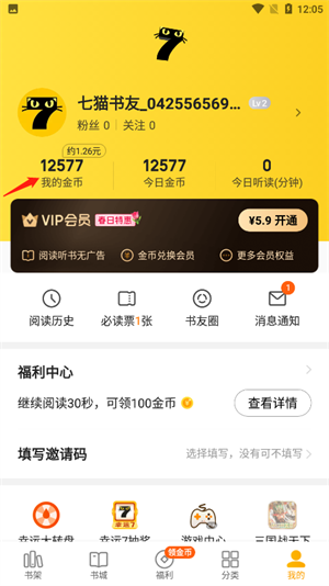 领钱教程截图5