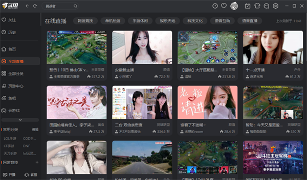 斗鱼直播官方版最新版下载截图