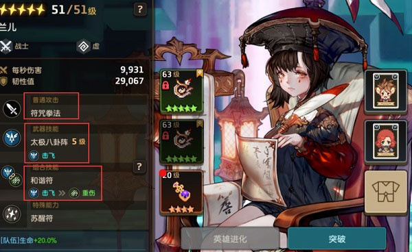 角色养成攻略1