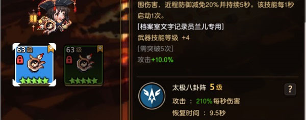 角色养成攻略3