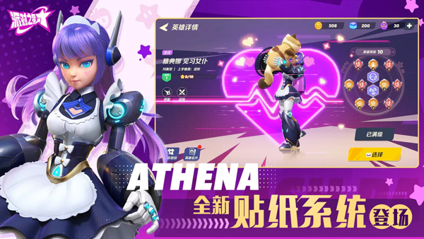 派对之星免费下载安装2024游戏特点