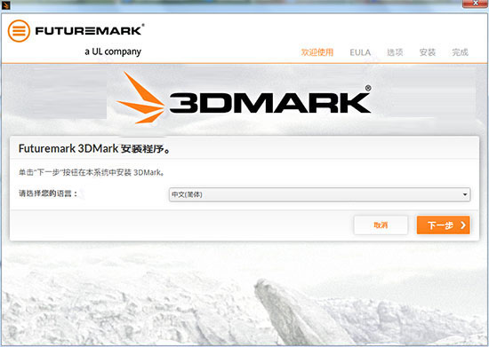 3DMark付费版破解安装教程1