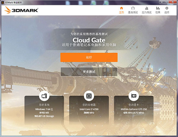 3DMark付费版破解 第2张图片
