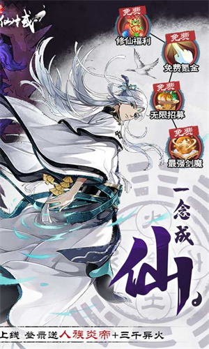 永恒仙域破解版无限仙玉 第2张图片