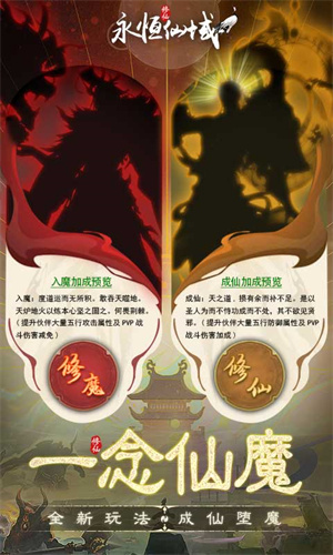 永恒仙域破解版无限仙玉 第3张图片