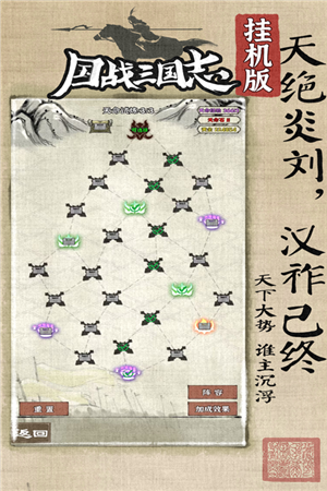 国战三国志破解版游戏特色截图