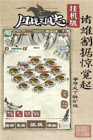 国战三国志破解版国战系统解析截图