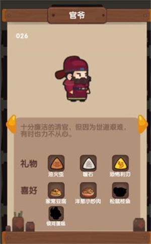 爆炒江湖折相思版游戏攻略3