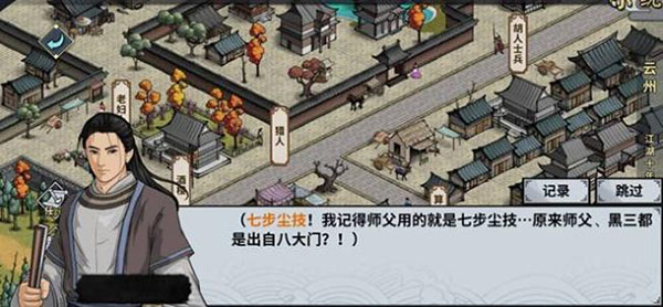 汉家江湖门派选择1