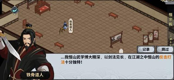 汉家江湖门派选择2
