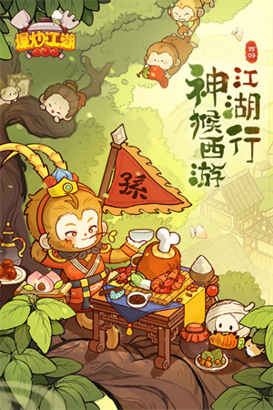 爆炒江湖折相思版下载截图