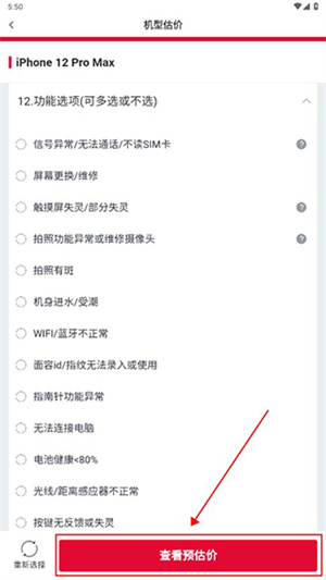 可乐优品官方app旧手机回收教程5