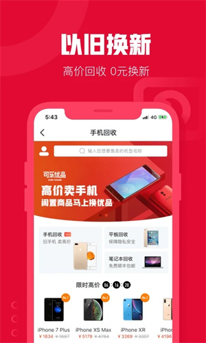 可乐优品官方下载安装app截图