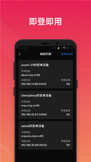 贝锐花生壳内网穿透版软件介绍
