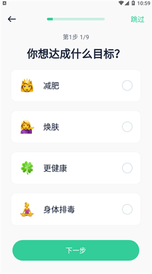 辟谷轻断食app免费版怎么制定减肥计划截图1