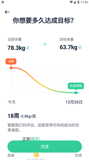 辟谷轻断食app免费版怎么制定减肥计划截图5