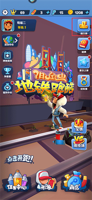 地铁跑酷苏州版本先锋服联机攻略1