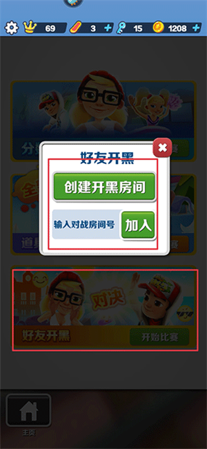 地铁跑酷苏州版本先锋服联机攻略5