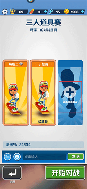 地铁跑酷苏州版本先锋服联机攻略6