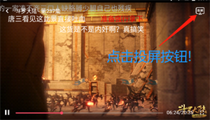 投屏教程截图2