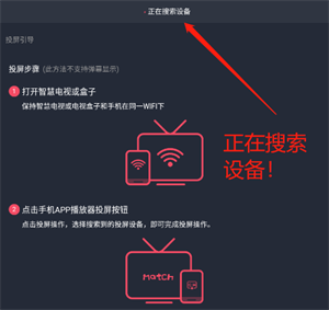 投屏教程截图3