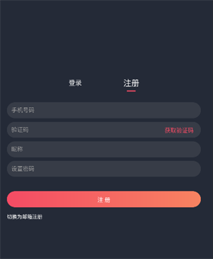注册教程截图3