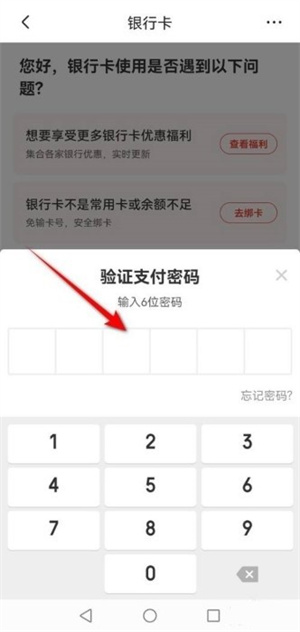 解绑银行卡教程截图7