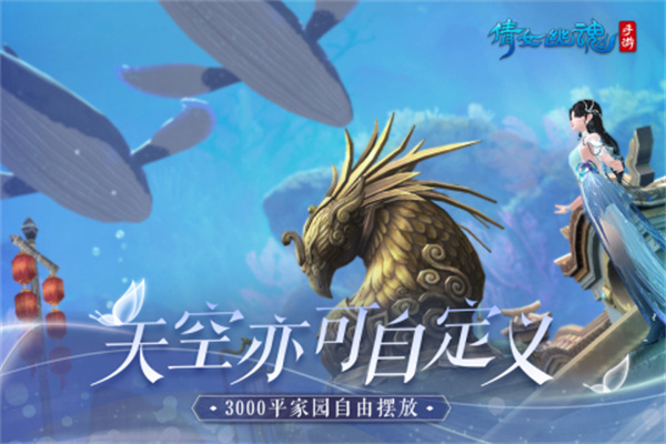 倩女幽魂安智市场渠道版本下载截图