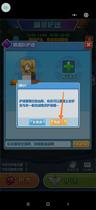 护送精灵球攻略截图5