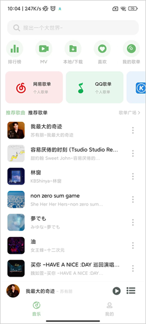 下载音乐教程截图2