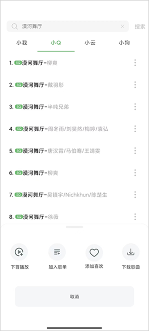 下载音乐教程截图6