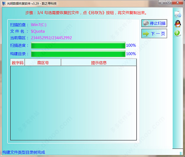 光明数据恢复软件官方版下载截图3