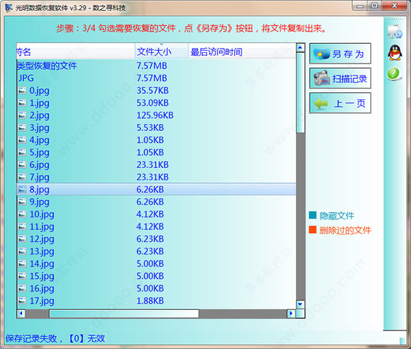 光明数据恢复软件官方版下载截图4