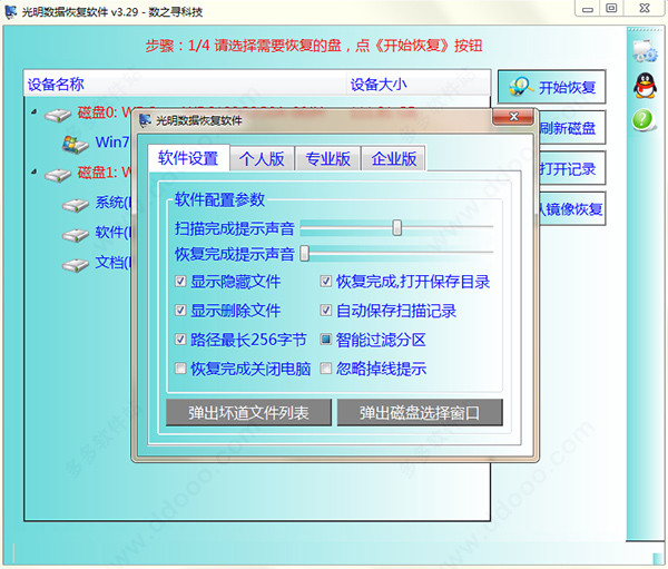 光明数据恢复软件官方版下载截图2