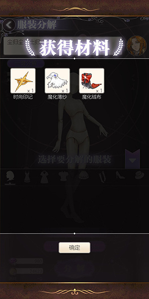 时尚印记获取教程截图1