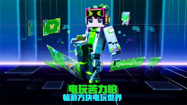我的世界测试版最新版 第3张图片