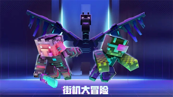 我的世界测试版最新版 第1张图片