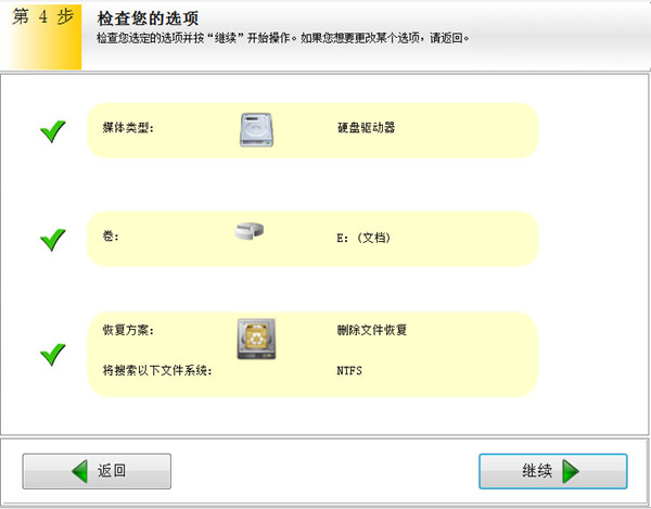 EasyRecovery14百度网盘如何恢复彻底删除的文件截图4