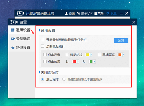 录制屏幕上的某个区域2