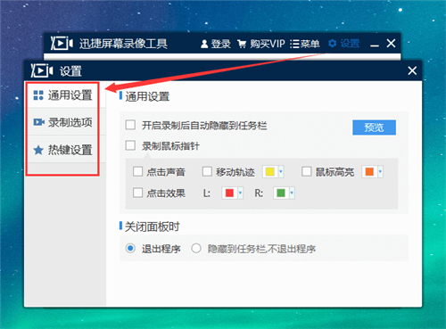 录制屏幕上的某个区域3