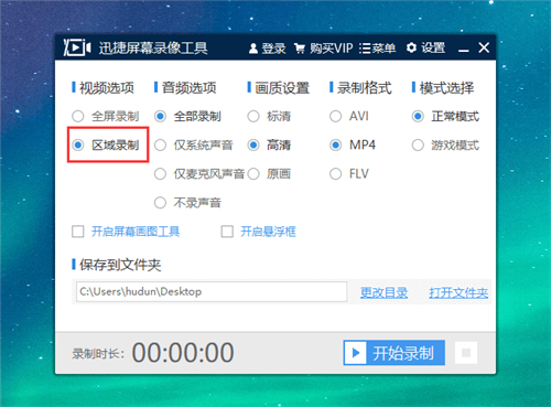 录制屏幕上的某个区域6